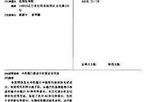 中藥薤白新成分的鑒定及用途