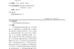 沉積物毒性的生物診斷方法