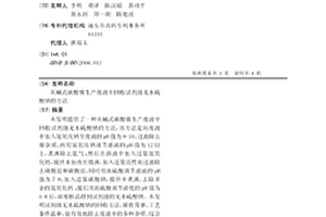 從堿式碳酸鎳生產廢液中回收試劑級無水硫酸鈉的方法
