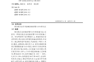 鈦及鈦合金手術器械表面涂覆TiAlN的方法