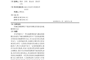 從堿式碳酸銅生產廢液中回收試劑級無水硫酸鈉的方法