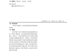 基于氮摻雜二氧化鈦納米管基質的固相萃取柱