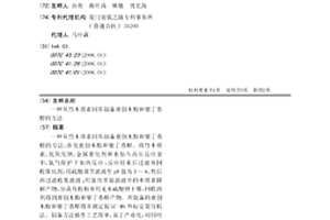 從竹木質素同步制備愈創木酚和紫丁香醇的方法