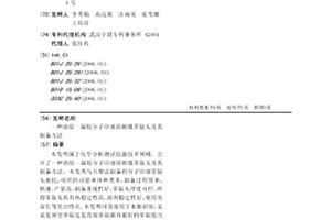 溶胶-凝胶分子印迹固相微萃取头及其制备方法