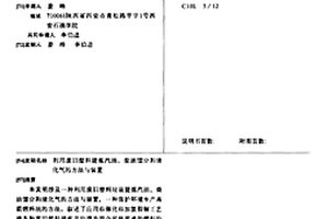 利用廢舊塑料提煉汽油、柴油餾分和液化氣的方法與裝置