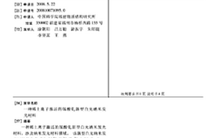 稀土離子激活的鎵酸釓新型白光納米發光材料