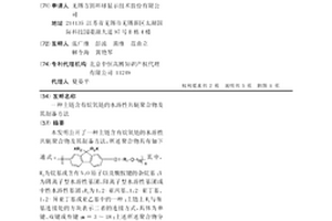 主鏈含有烷氧鏈的水溶性共軛聚合物及其制備方法