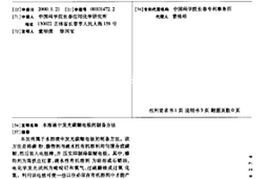 水溶液中發光碳糊電極的制備方法