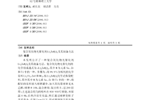 復合氧化物光催化劑Li2ZnM3O8及其制備方法