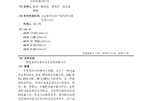 燈盞花乙素結晶I及其制備方法