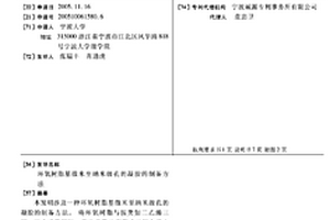 環氧樹脂基微米至納米級孔的凝膠的制備方法
