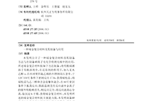 碲金復合材料及其制備與應用