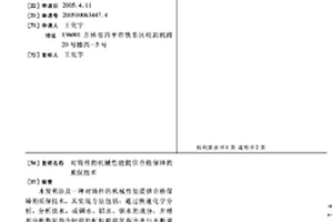 對鑄件的機械性能提供合格保障的質保技術