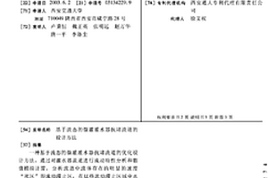基于流態的微灌灌水器抗堵流道的設計方法
