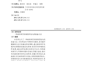 碳納米管固相微萃取頭的制備方法