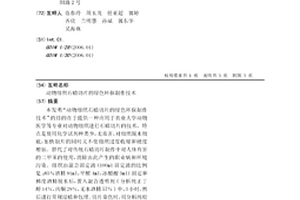 動物組織石蠟切片的綠色環保制作技術