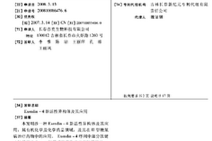 EXENDIN-4新活性異構體及其應用