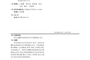 鋁合金堿性化銑溶液中鋁含量的測定方法