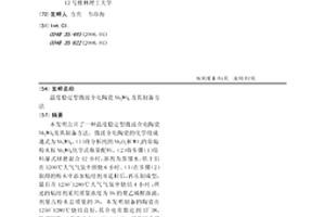 溫度穩定型微波介電陶瓷Nb2WO8及其制備方法