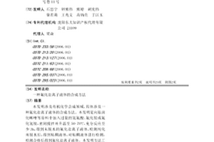 氟化鹽離子液體的合成方法