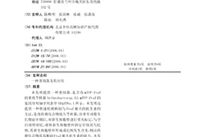 重組菌及其應用