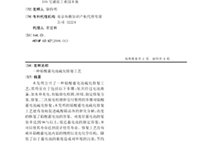 鉛酸蓄電池硫化修復工藝