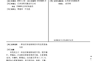 治療肺結核病的中藥及其制備方法