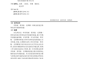 多壁碳-聚苯胺-殼聚糖/納米金膠復合修飾免疫傳感器的制備