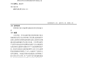 納米稀土復合高耐磨電刷添加劑及其制備方法