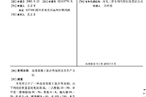 高效混凝土復合外加劑及其生產方法