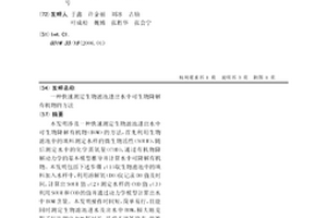 快速測定生物濾池進出水中可生物降解有機物的方法