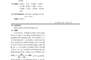 鎳磷合金鍍層中磷含量的測試方法