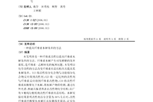 提高纖維素水解效率的方法