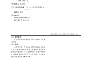 乙型肝炎病毒表面抗原呈陽性的確認方法和試劑盒