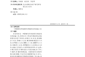 降解農藥殘留的生物制劑及其制備工藝