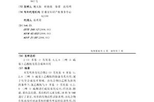 2-(4-苯基-3-芳氧基-1,2,4-三唑-5-硫基)乙酰胺及其合成和應用