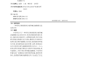 利用正極廢鉛膏合成四堿式硫酸鉛方法及其應用