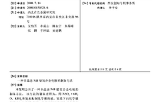 非晶態NIB儲氫合金電極的制備方法
