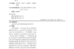 遠志皂苷元衍生物及其制備方法和應用
