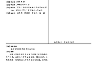 亞麻專用除草劑及其制備方法