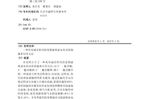 具有減害作用的卷煙濾棒添加劑及其制備和應用方法