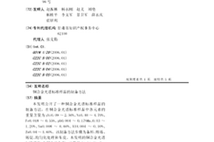 銅合金光譜標準樣品的制備方法