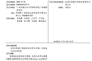 從羅漢果根中提取的皂苷類化合物、其制備方法及其用途