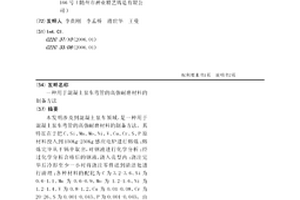 用于混凝土泵車彎管的高強耐磨材料的制備方法