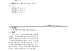 制備微米級交聯聚苯乙烯微球的方法