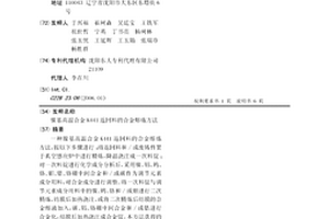 鎳基高溫合金K441返回料的合金熔煉方法