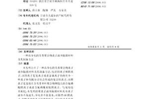 高導電的芳香聚合物離子液體隔膜材料及其制備方法