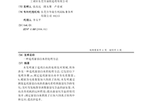 造紙濕部白水的處理方法