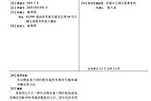 從動物血液中同時提取超氧化物歧化酶和凝血酶原的方法