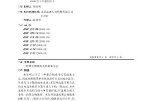 聚合物微珠及其制備方法